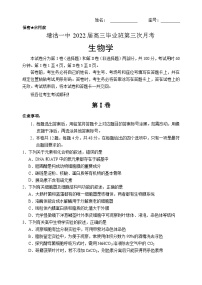 天津市滨海新区塘沽第一中学2021-2022学年高三上学期第三次月考生物试题+