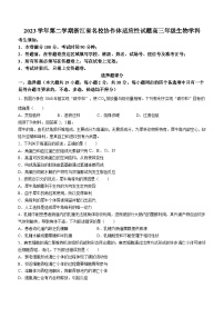 浙江省名校协作体2023-2024学年高三下学期开学适应性考试生物试题