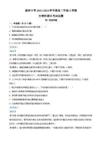 53，陕西省渭南市华州区咸林中学2023-2024学年高二上学期期末生物试题