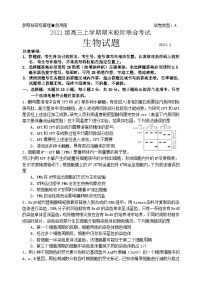 57，山东省日照市2023-2024学年高三上学期生物期末考试试题