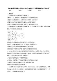 四川省凉山州安宁河2023-2024学年高二上学期期末联考生物试卷(含答案)