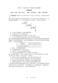 192，湖南省岳阳市第一中学2023-2024学年高三上学期开学考试生物试题