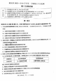 198，北京市顺义区2023—2024学年高二上学期期末考试生物试题