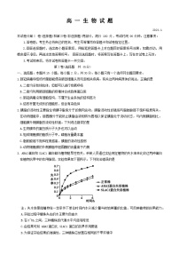 2024德州高一上学期期末考试生物含答案