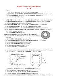 河南省2023_2024高三生物上学期普高联考测评三试题