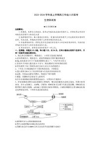 湖北省2023_2024高三生物上学期八月联考试题