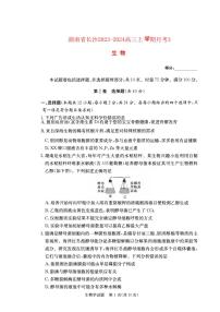 湖南省长沙2023_2024高三生物上学期月考三试题