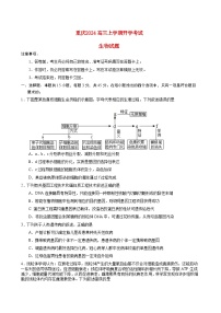 重庆市2023_2024高三生物上学期开学考试试题