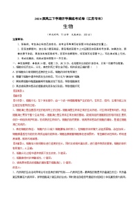 【开学摸底考】高三生物（江苏专用）-2023-2024学年高中下学期开学摸底考试卷.zip