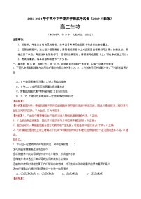 【开学摸底考】高二生物（2019人教版）-2023-2024学年高中下学期开学摸底考试卷.zip