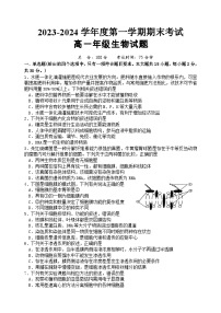 江苏省建湖高级中学2023-2024学年高一上学期期末考试生物试题