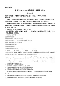 江西省萍乡市2023-2024学年高一上学期期末生物试题