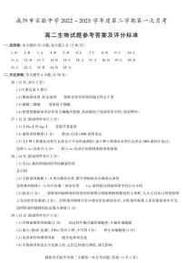 33，陕西省咸阳市实验中学2022-2023学年高二下学期第一次月考生物试题