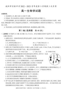 35，陕西省咸阳市实验中学2022-2023学年高一下学期第三次月考生物试题(1)