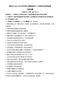 四川省南充市2023-2024学年高一上学期期末考试生物试题（Word版附解析）