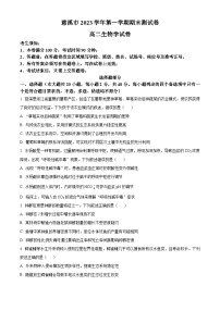 浙江省宁波市慈溪市2023-2024学年高二上学期期末考试生物试题（Word版附解析）