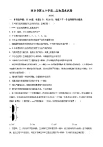 江苏省南京市第九中学2023-2024学年高二上学期期末考试生物试卷（Word版附解析）