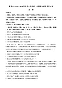 广东省肇庆市2023-2024学年高二上学期期末教学质量检测生物试卷（Word版附解析）