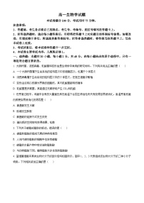 山西省忻州市2023-2024学年高一上学期1月期末考试生物试卷（Word版附解析）