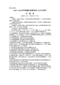 福建省百校联考2023-2024学年高三下学期正月开学考试生物试卷（Word版附解析）