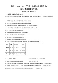 福建省福州一中2023-2024学年高二上学期期末生物试题（Word版附解析）