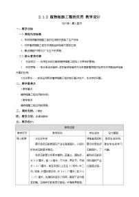 高中二 植物细胞工程的应用教案