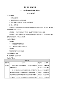 高中生物一 动物细胞培养教案