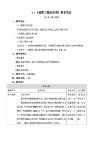 生物选择性必修3第3节 基因工程的应用教学设计