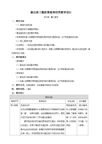 高中生物人教版 (2019)选择性必修3第4节 蛋白质工程的原理和应用教案