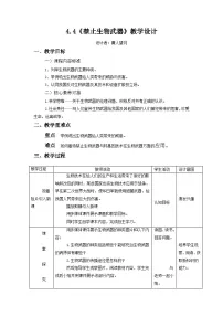 人教版 (2019)选择性必修3第4章 生物技术的安全性与伦理问题第3节 禁止生物武器教案