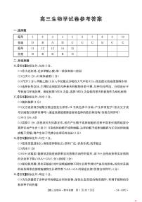 2024届福建省高三下学期2月开学大联考生物试题