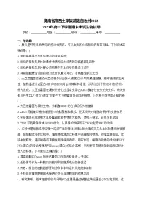 湖南省湘西土家族苗族自治州2022-2023年高一下学期期末考试生物试卷(含答案)