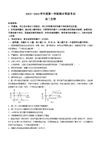 山东省烟台市2023-2024学年高二上学期期末生物试题