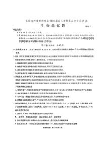 安徽省六校教育研究会2023-2024学年高三下学期2月联考生物试题