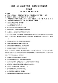 2024宁德高二上学期期末生物试题