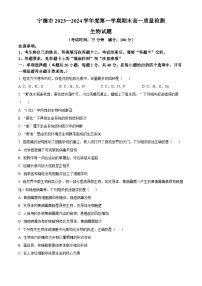 2024宁德高一上学期期末生物试题