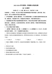 广东省汕头市澄海区2023-2024学年高二上学期期末考试生物试卷（Word版附解析）