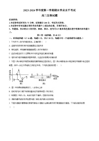 江苏省东台市2023-2024学年高二上学期期末考试生物试卷（Word版附解析）