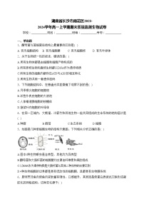 湖南省长沙市雨花区2023-2024学年高一上学期期末质量监测生物试卷(含答案)