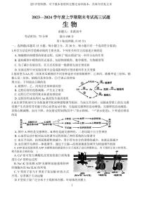 辽宁省协作校2024届高三上学期1月期末联考生物试卷及答案