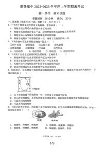 黑龙江省哈尔滨市德强高级中学2022-2023学年高一上学期期末考试生物学科试卷