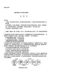 安徽省部分学校2023-2024学年高三下学期春季阶段性检测生物试题