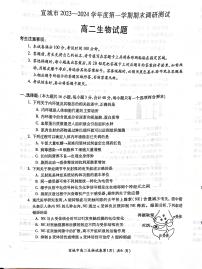 安徽省宣城市2023-2024学年高二上学期期末考试生物试卷（PDF版附答案）