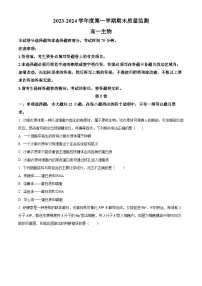 广东省茂名市2023-2024学年高一上学期期末质量监测生物试卷（Word版附解析）