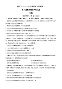 山西省朔州市怀仁市2023-2024学年高二上学期期末考试生物试卷（Word版附解析）