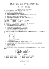 黑龙江省哈尔滨市德强高级中学2022-2023学年高一上学期期末考试生物试卷