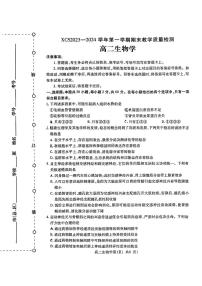 2024许昌高二上学期期末考试生物PDF版含答案