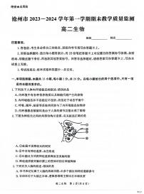 2024沧州高二上学期期末试题生物PDF版含解析