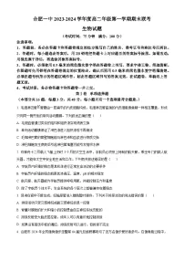 安徽省合肥市第一中学2023-2024学年高二上学期期末考试生物试卷（Word版附解析）