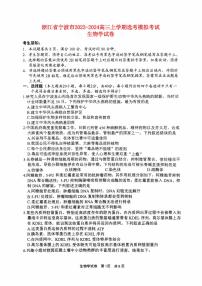 浙江省宁波市2023_2024高三生物上学期鸭模拟考试一模试题pdf